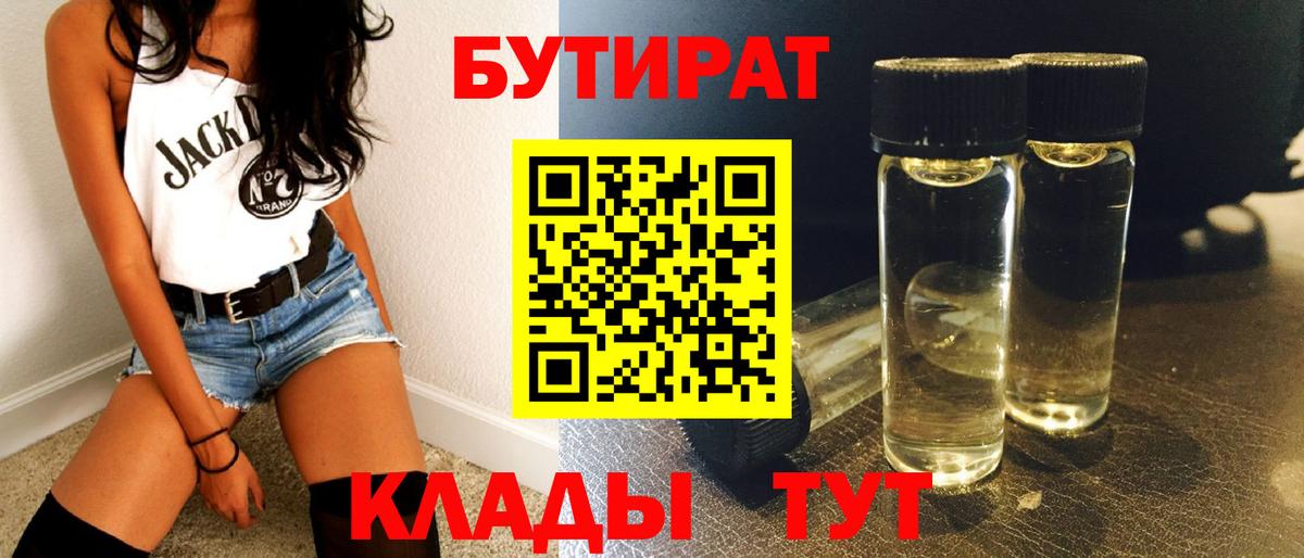 Бутират оксана Кудрово