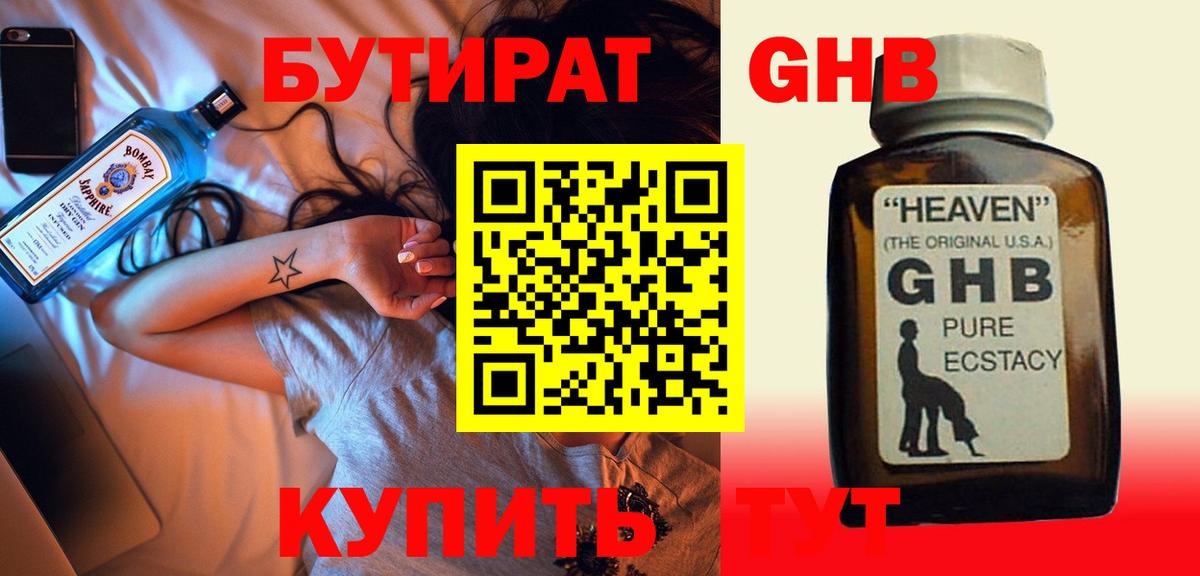 БУТИРАТ Butirat  Вход с VPN  Кудрово 