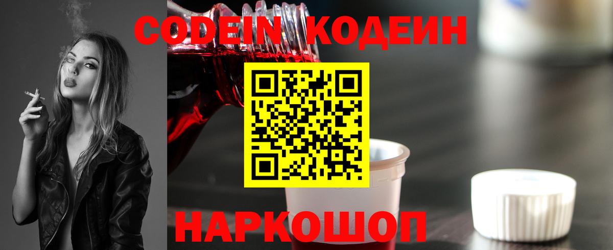 Кодеиновый сироп Lean напиток Lean (лин)  Вход с VPN  Кудрово  Codein напиток Lean (лин) 
