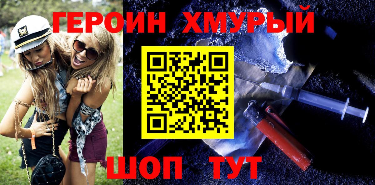ГЕРОИН белый Кудрово
