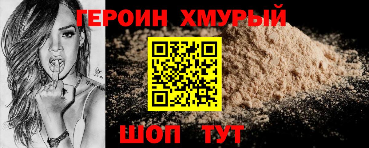 Кудрово  Героин  Вход с VPN  ГЕРОИН гречка 